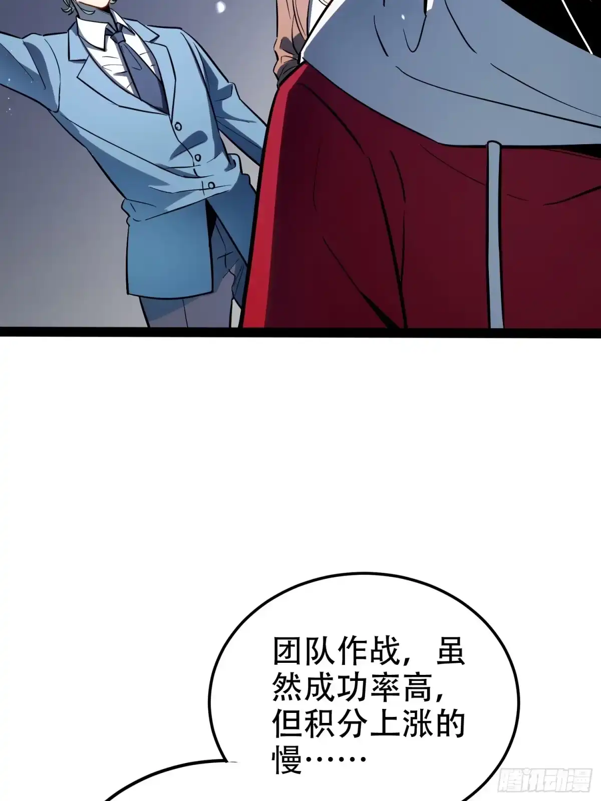 《全职觉醒》第73话 第34页