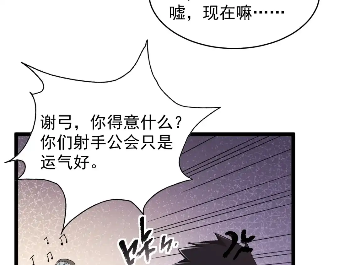 《全职业勇者》第009话 神话天赋-勇者之心 第50页