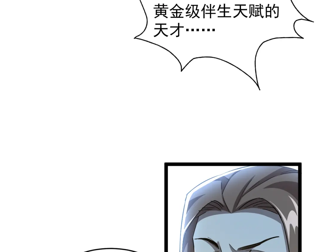 《全职业勇者》第009话 神话天赋-勇者之心 第52页