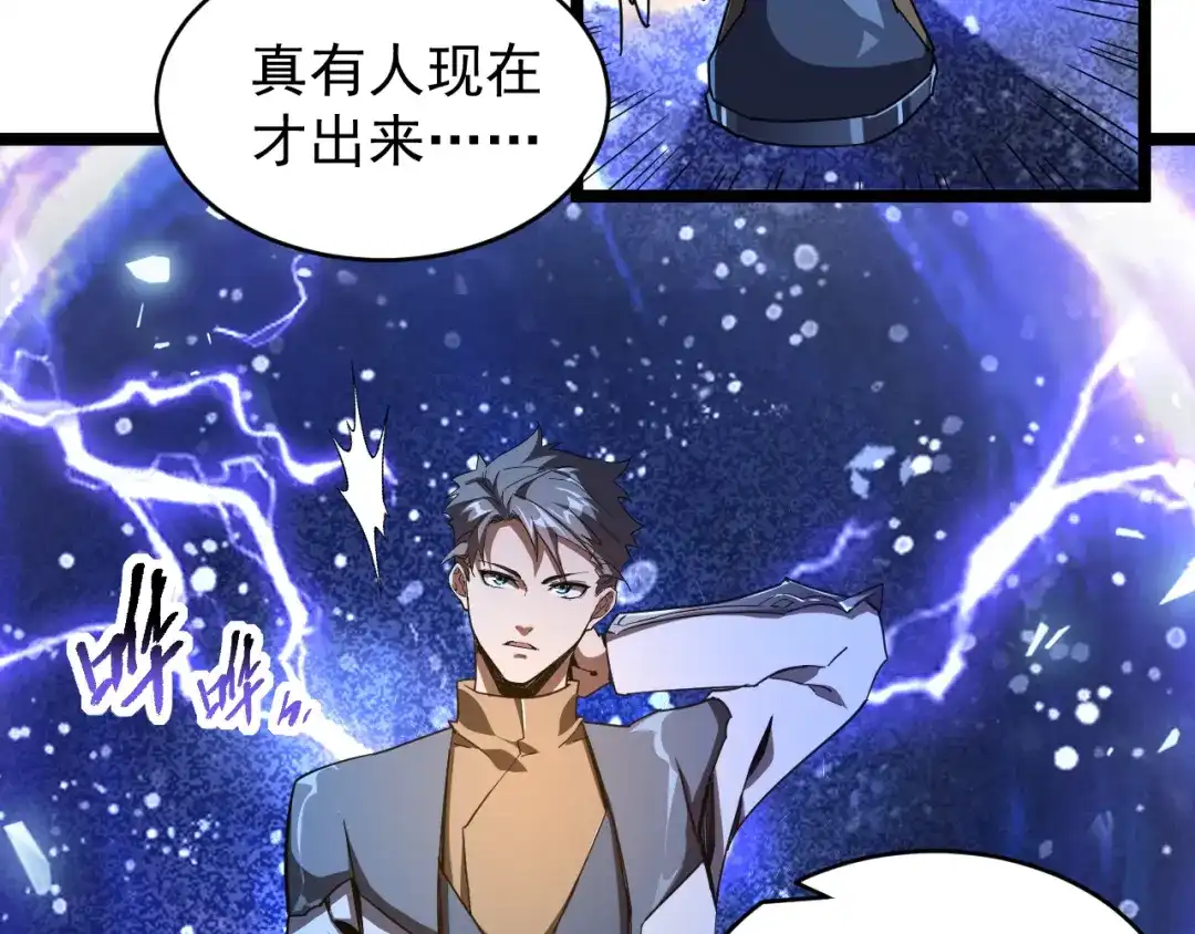 《全职业勇者》第009话 神话天赋-勇者之心 第64页