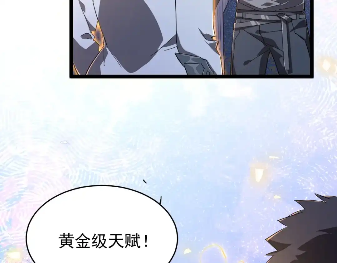 《全职业勇者》第009话 神话天赋-勇者之心 第75页