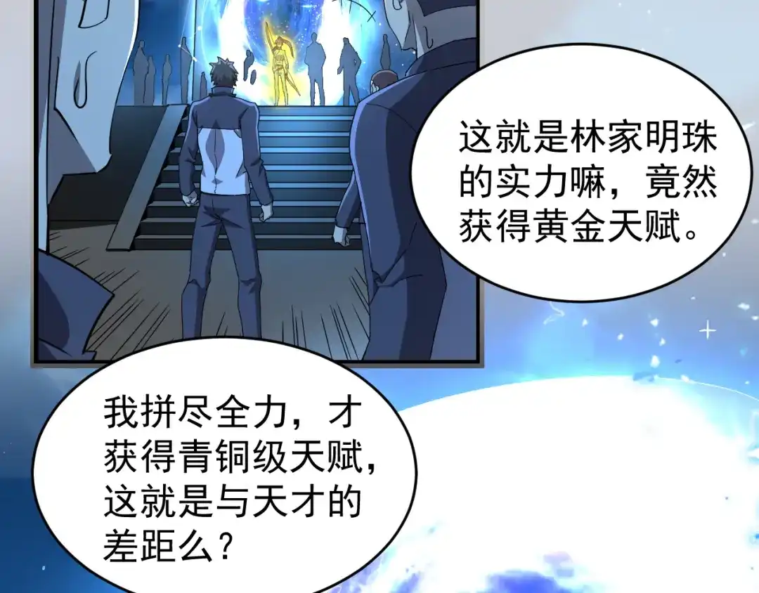 《全职业勇者》第009话 神话天赋-勇者之心 第42页