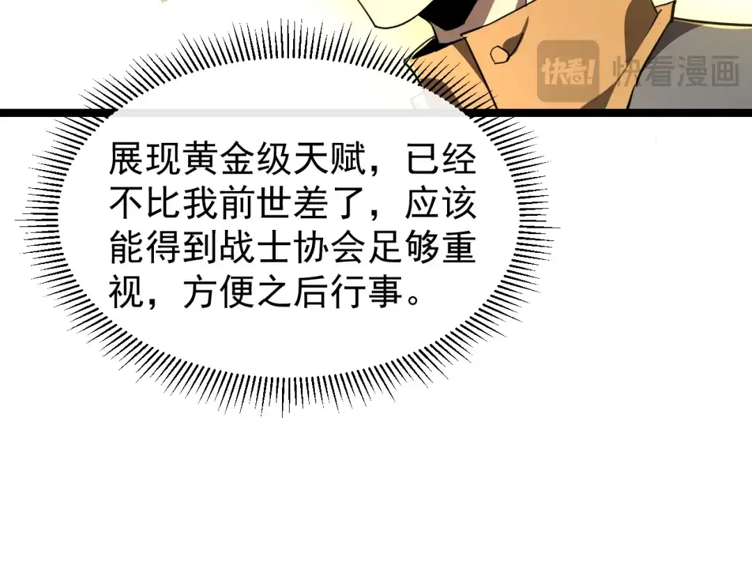 《全职业勇者》第009话 神话天赋-勇者之心 第82页