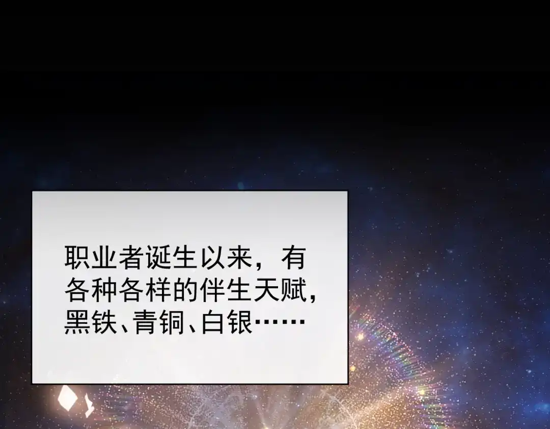 《全职业勇者》第009话 神话天赋-勇者之心 第15页