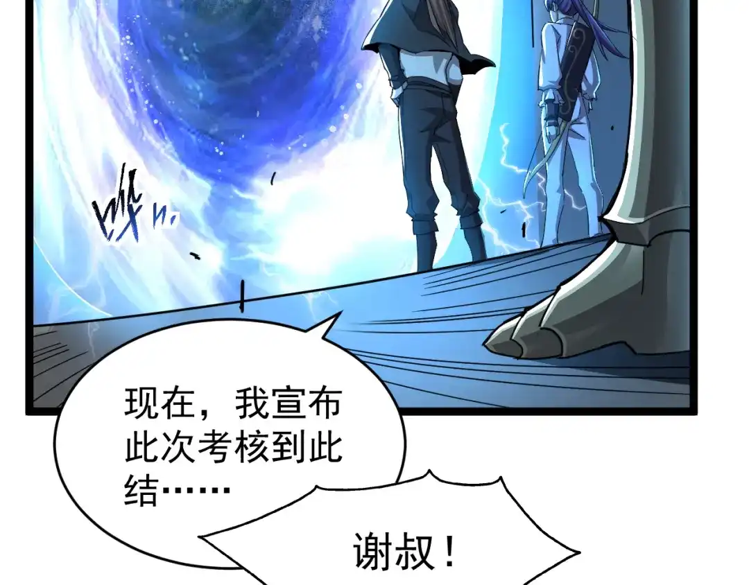 《全职业勇者》第009话 神话天赋-勇者之心 第59页