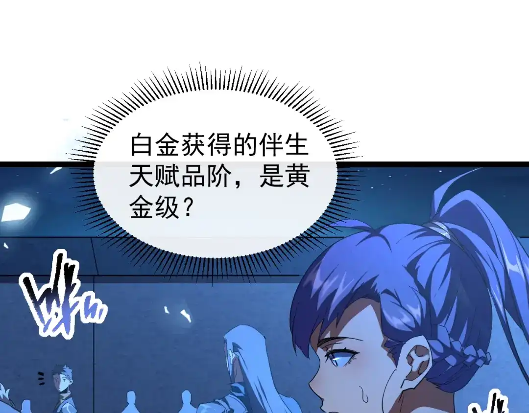 《全职业勇者》第009话 神话天赋-勇者之心 第87页