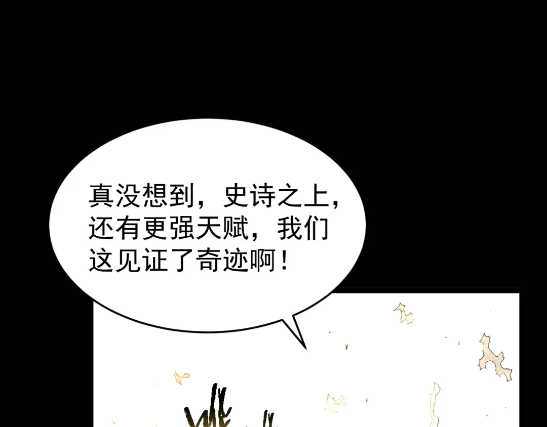 《全职业勇者》第009话 神话天赋-勇者之心 第30页
