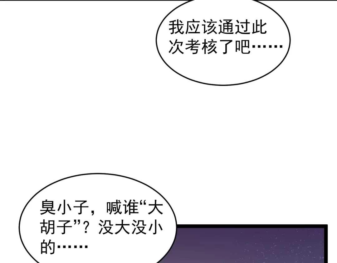 《全职业勇者》第009话 神话天赋-勇者之心 第94页