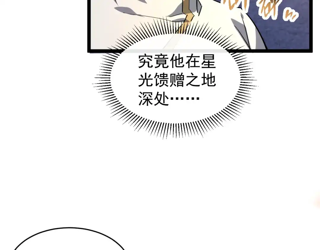 《全职业勇者》第009话 神话天赋-勇者之心 第92页