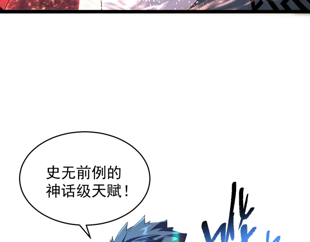 《全职业勇者》第009话 神话天赋-勇者之心 第22页