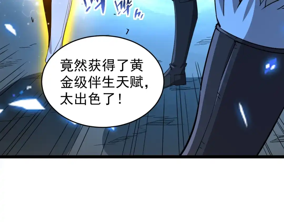 《全职业勇者》第009话 神话天赋-勇者之心 第45页