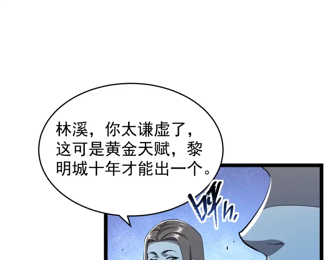 《全职业勇者》第009话 神话天赋-勇者之心 第48页
