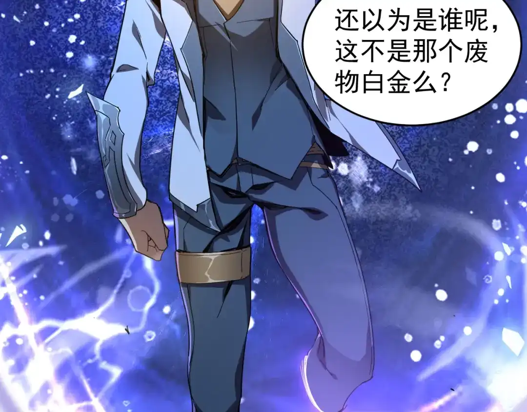 《全职业勇者》第009话 神话天赋-勇者之心 第65页