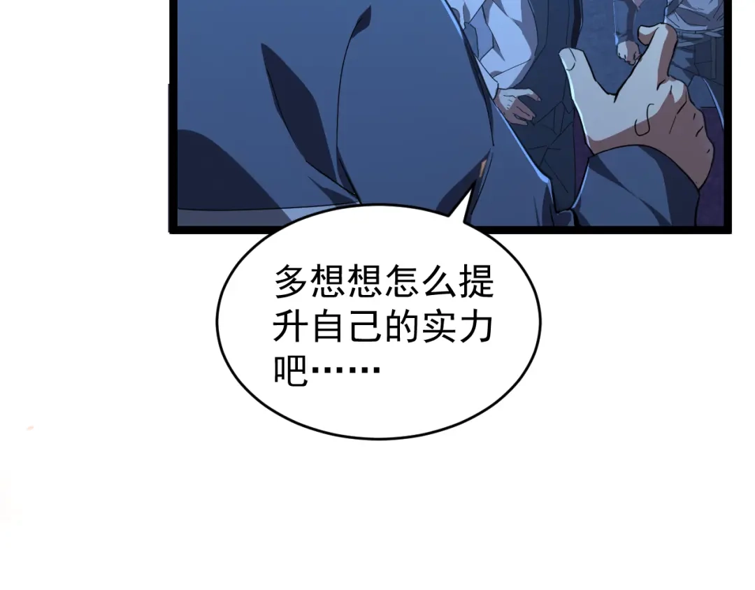《全职业勇者》第009话 神话天赋-勇者之心 第84页