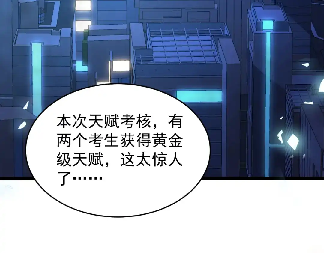 《全职业勇者》第009话 神话天赋-勇者之心 第105页