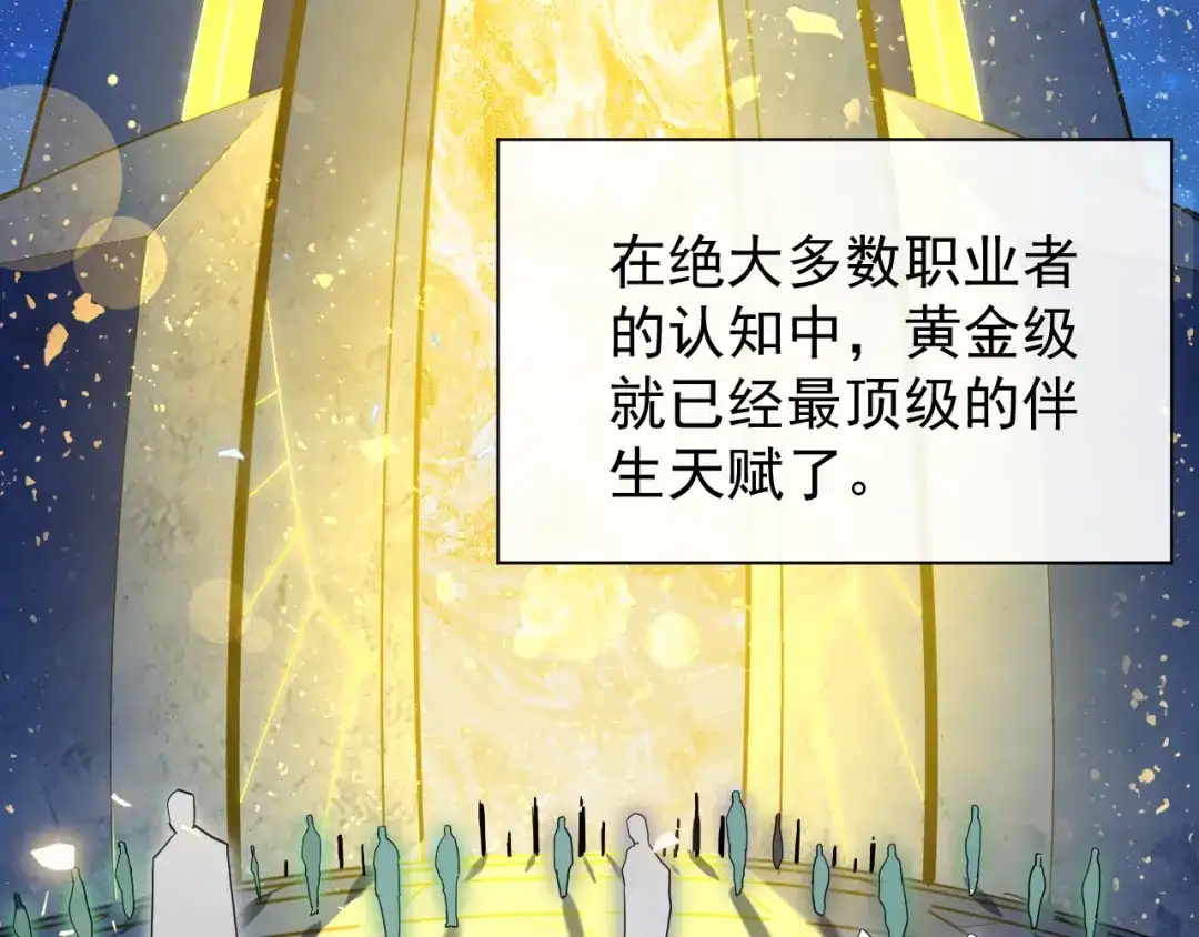 《全职业勇者》第009话 神话天赋-勇者之心 第17页
