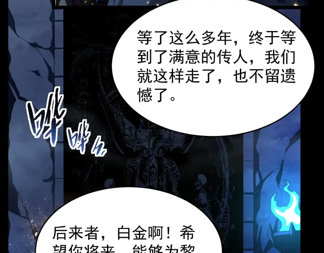 《全职业勇者》第009话 神话天赋-勇者之心 第32页