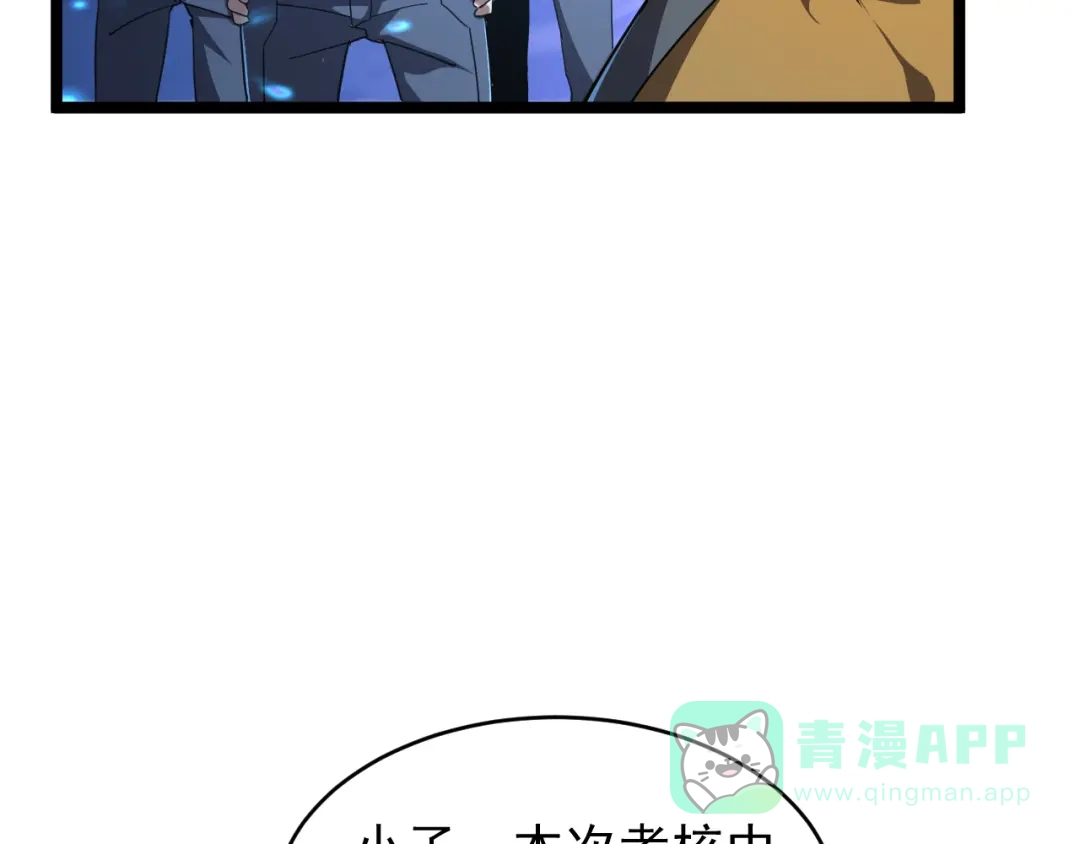 《全职业勇者》第009话 神话天赋-勇者之心 第71页