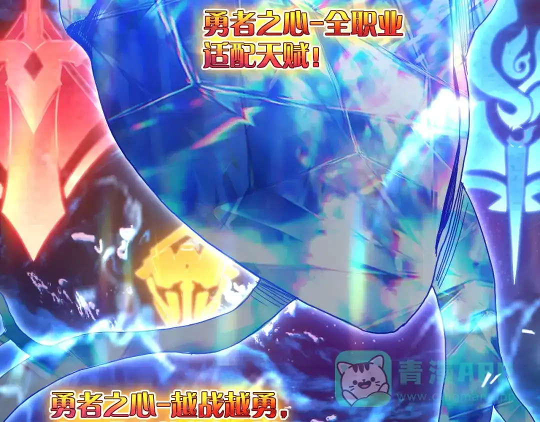 《全职业勇者》第009话 神话天赋-勇者之心 第26页