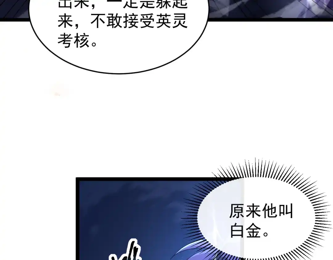 《全职业勇者》第009话 神话天赋-勇者之心 第67页