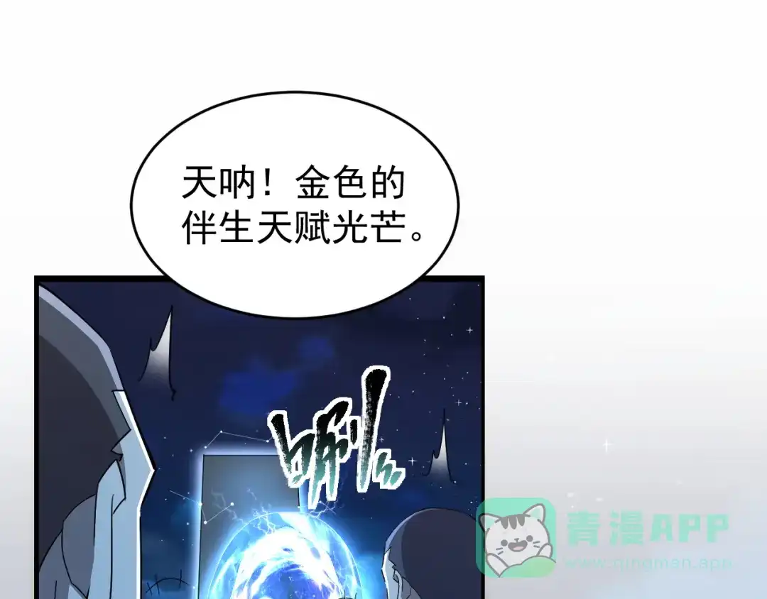 《全职业勇者》第009话 神话天赋-勇者之心 第41页
