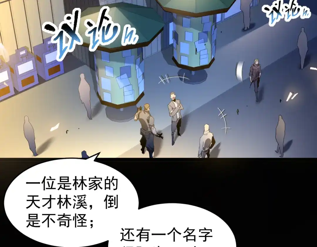 《全职业勇者》第009话 神话天赋-勇者之心 第107页