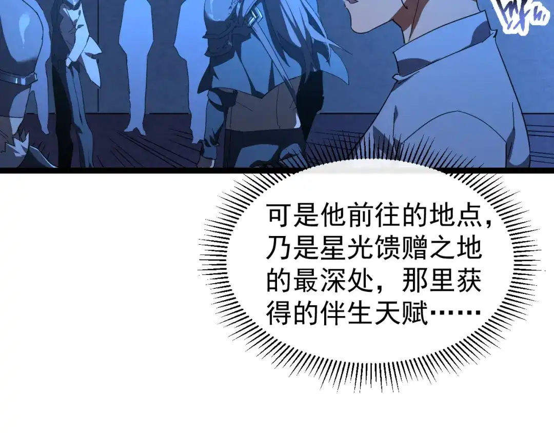 《全职业勇者》第009话 神话天赋-勇者之心 第88页