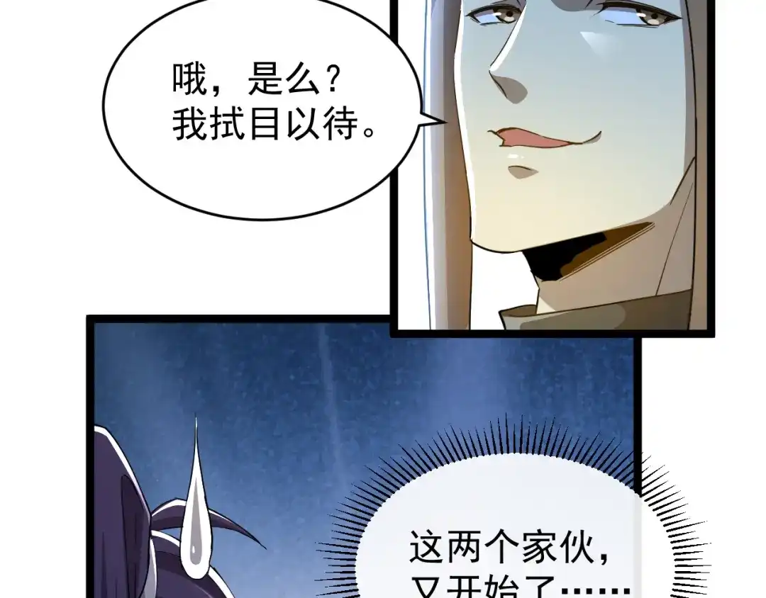 《全职业勇者》第009话 神话天赋-勇者之心 第53页