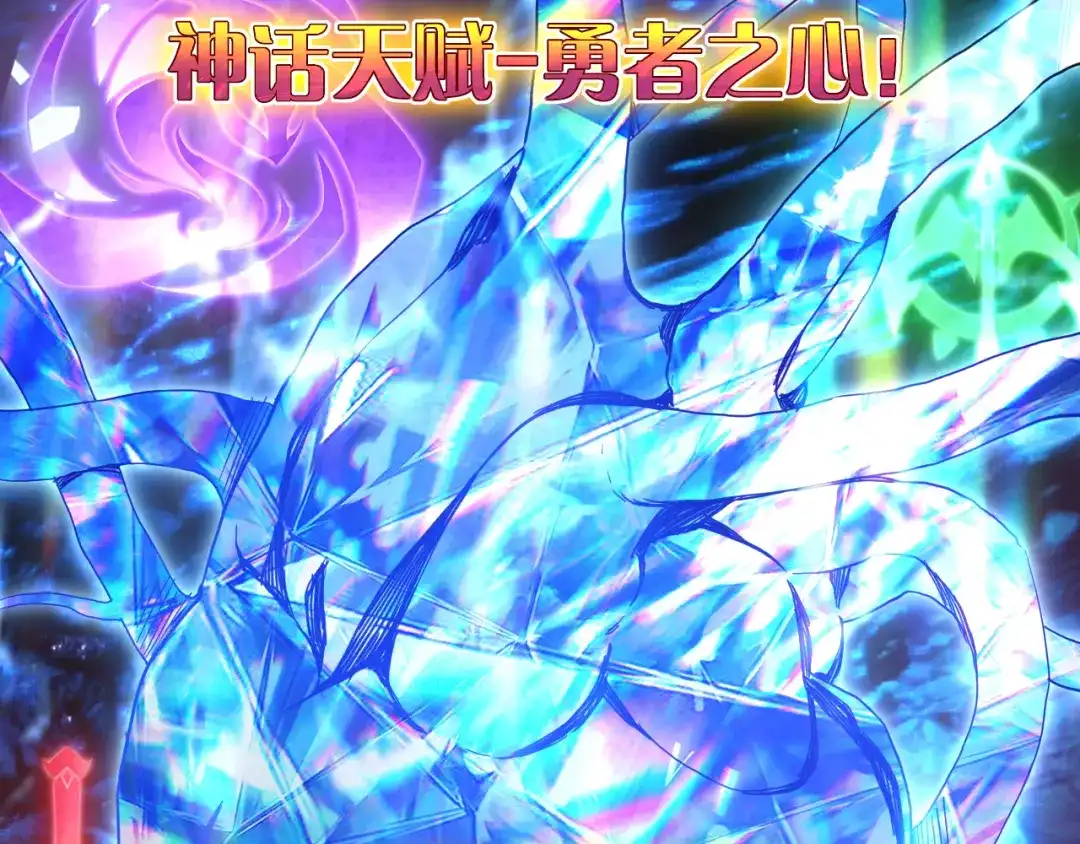 《全职业勇者》第009话 神话天赋-勇者之心 第25页
