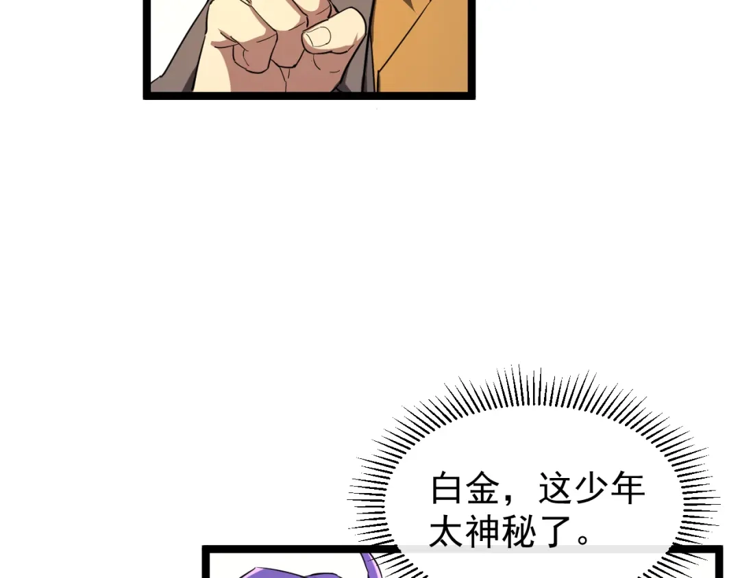 《全职业勇者》第009话 神话天赋-勇者之心 第90页