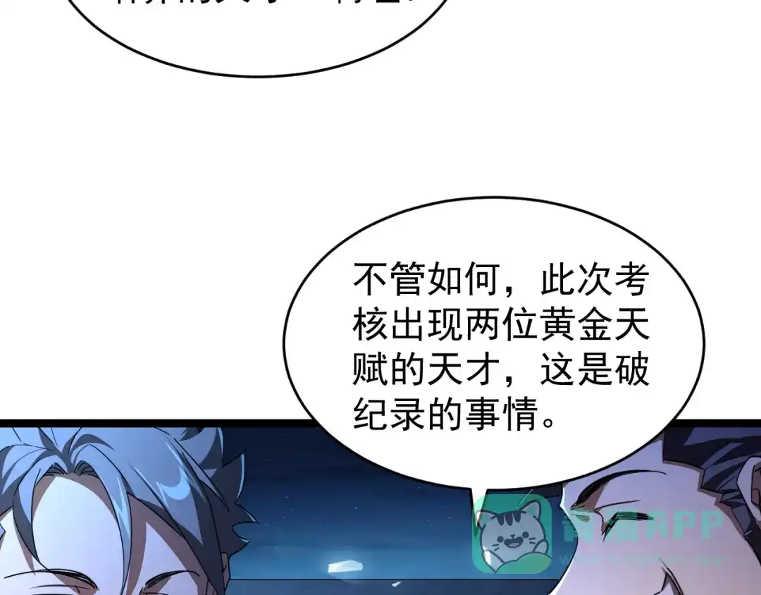 《全职业勇者》第009话 神话天赋-勇者之心 第101页