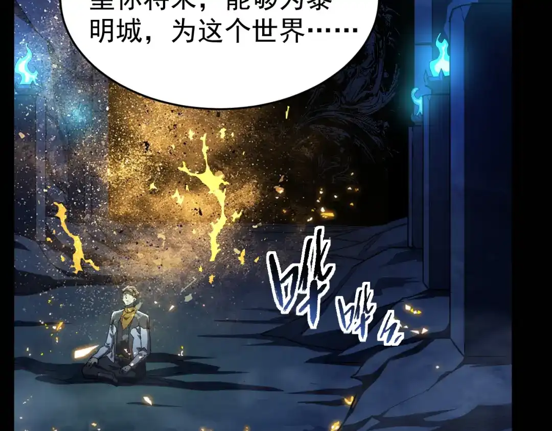 《全职业勇者》第009话 神话天赋-勇者之心 第33页