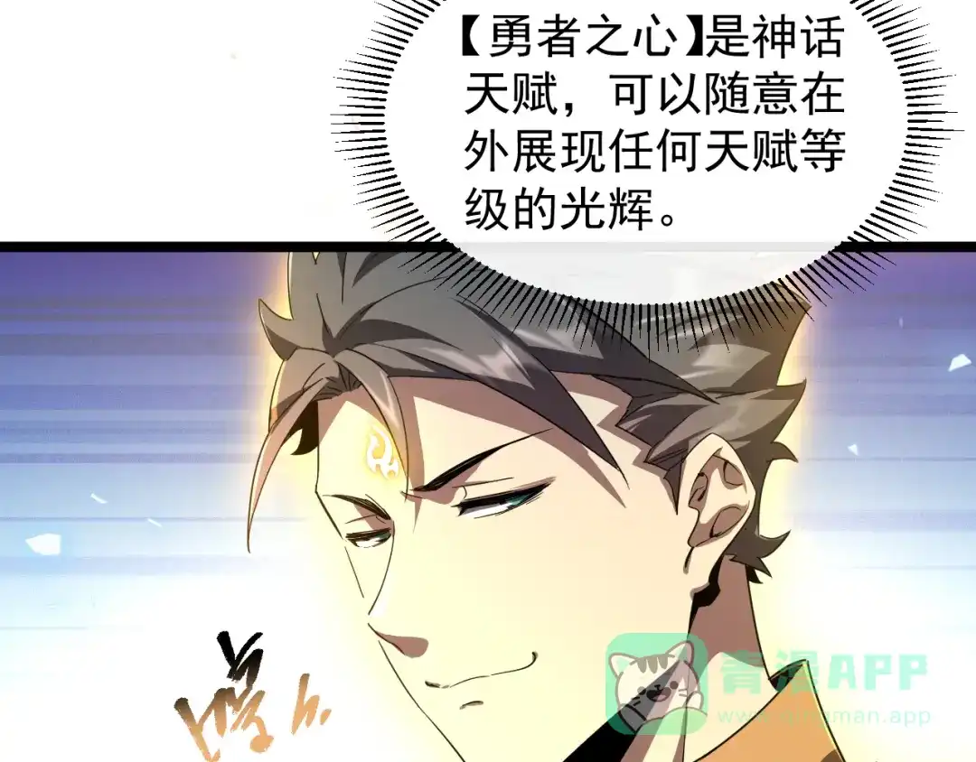 《全职业勇者》第009话 神话天赋-勇者之心 第81页