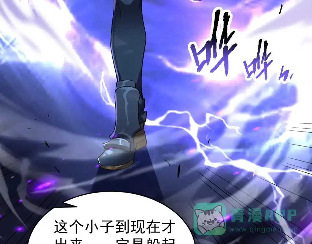 《全职业勇者》第009话 神话天赋-勇者之心 第66页