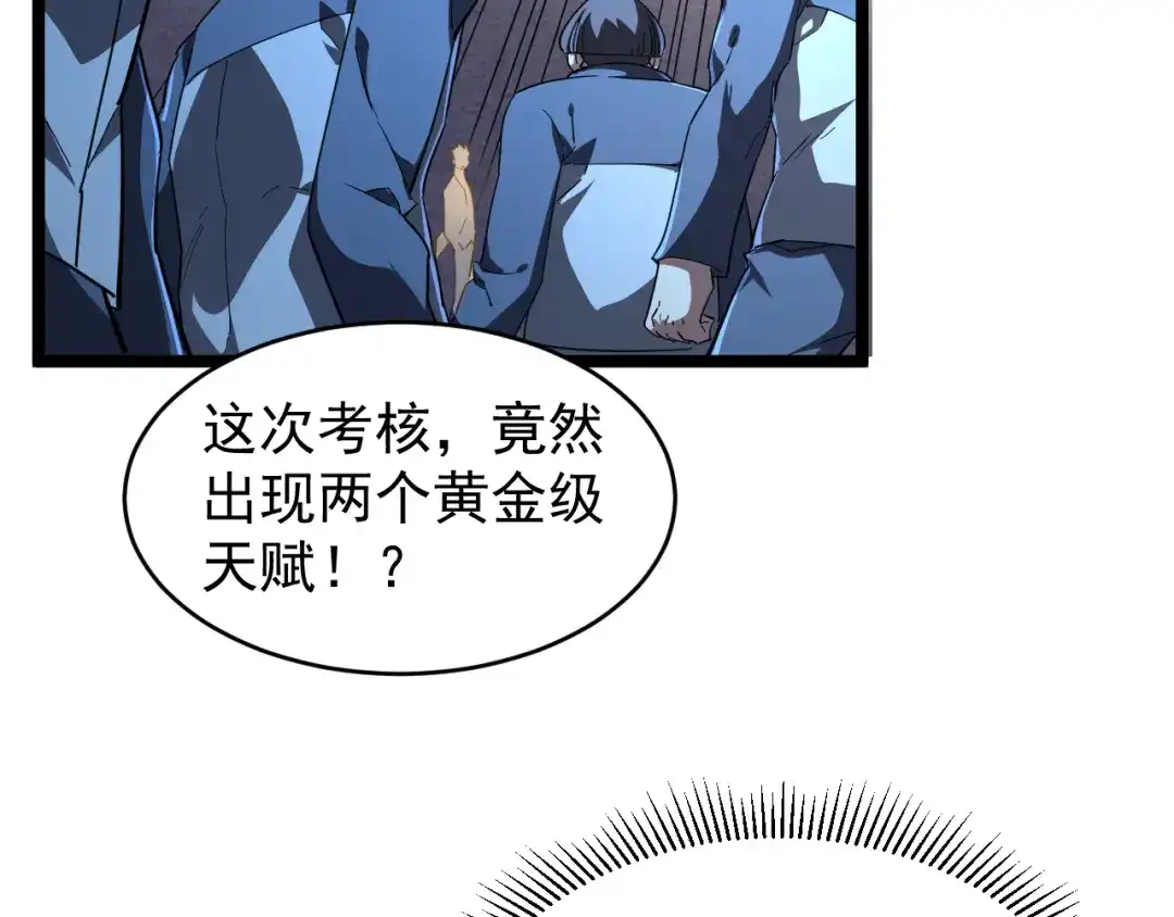 《全职业勇者》第009话 神话天赋-勇者之心 第80页