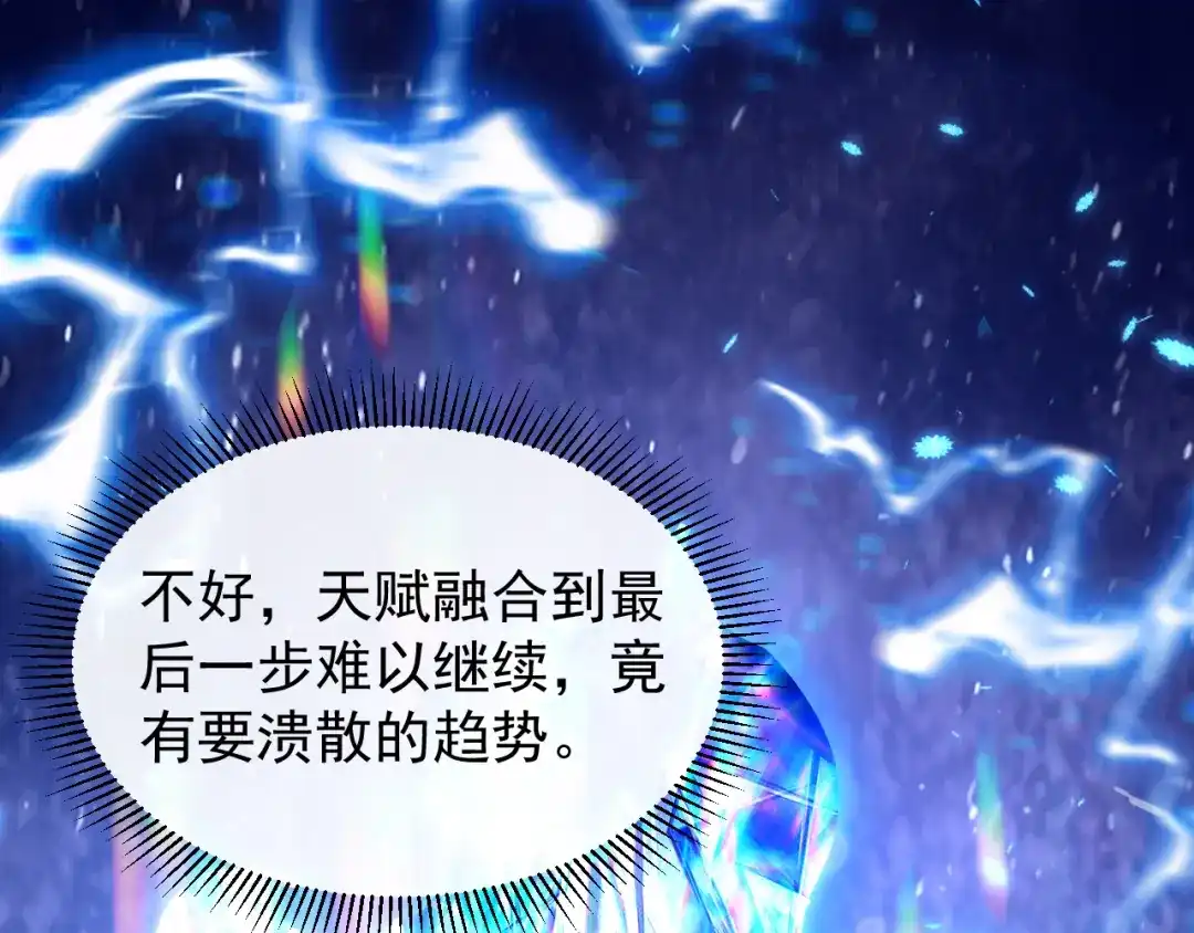 《全职业勇者》第009话 神话天赋-勇者之心 第5页