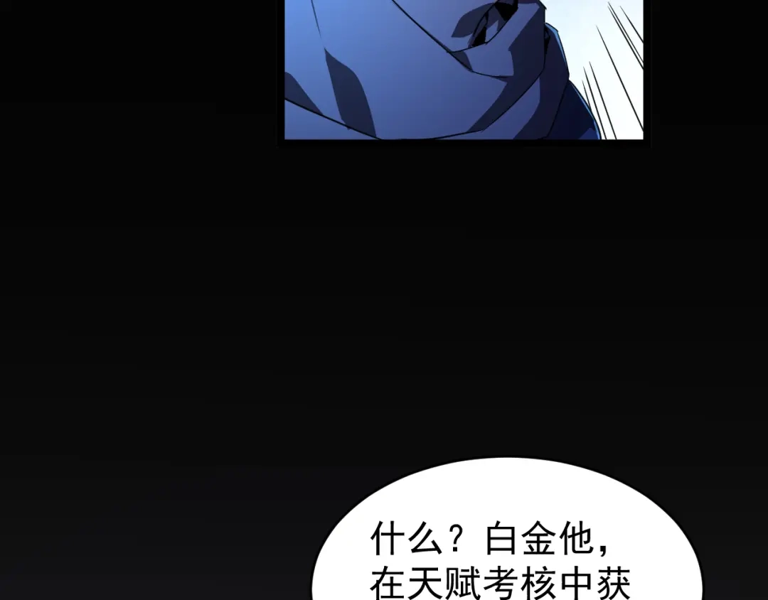 《全职业勇者》第009话 神话天赋-勇者之心 第109页