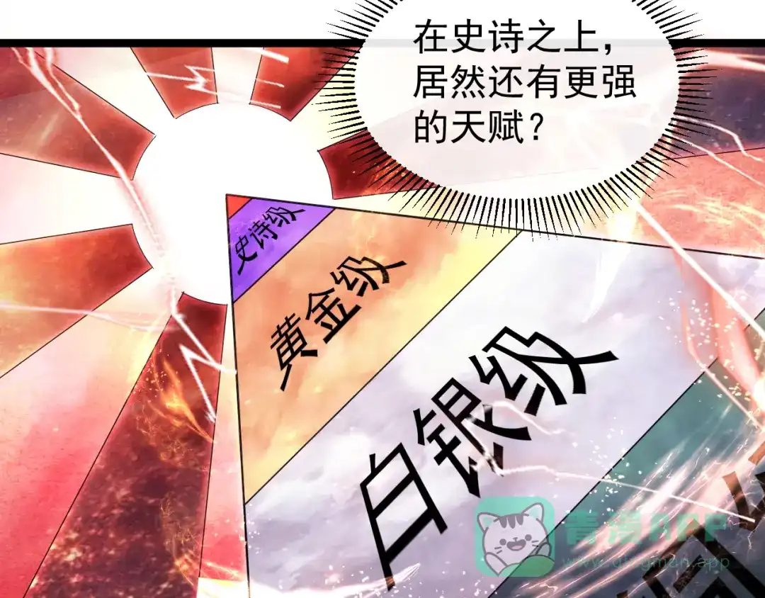 《全职业勇者》第009话 神话天赋-勇者之心 第21页