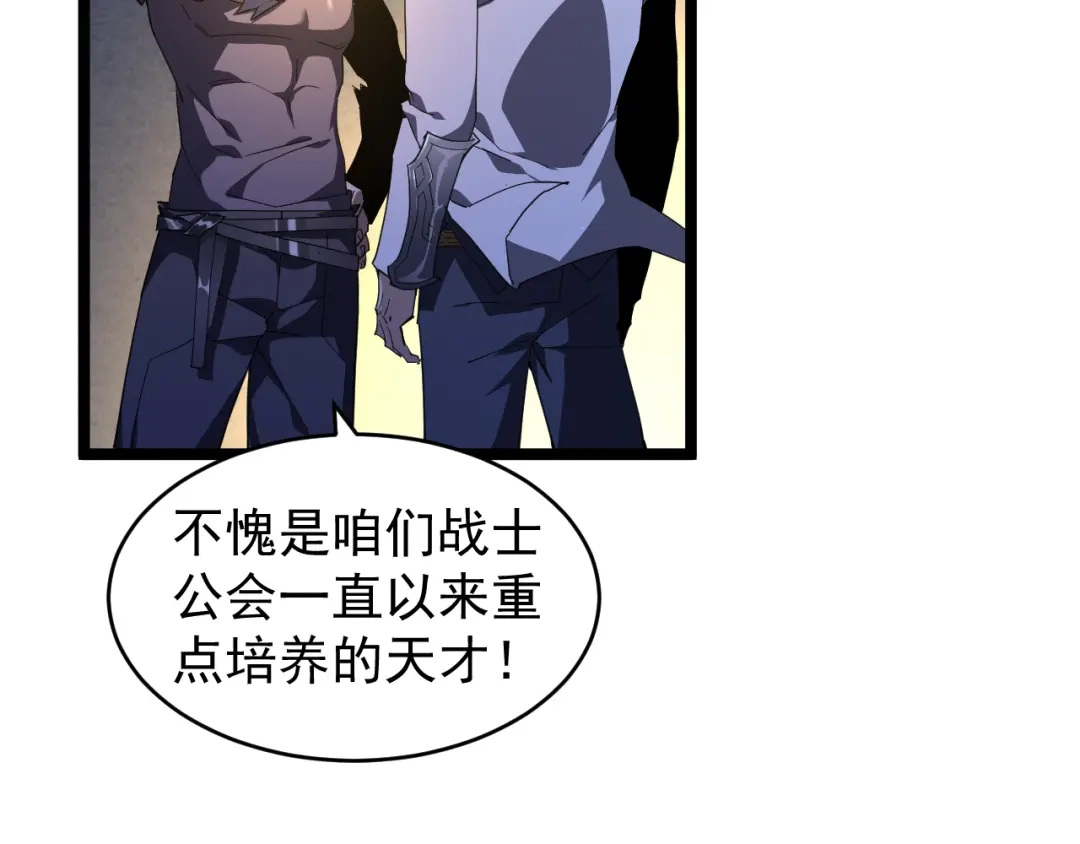 《全职业勇者》第009话 神话天赋-勇者之心 第98页