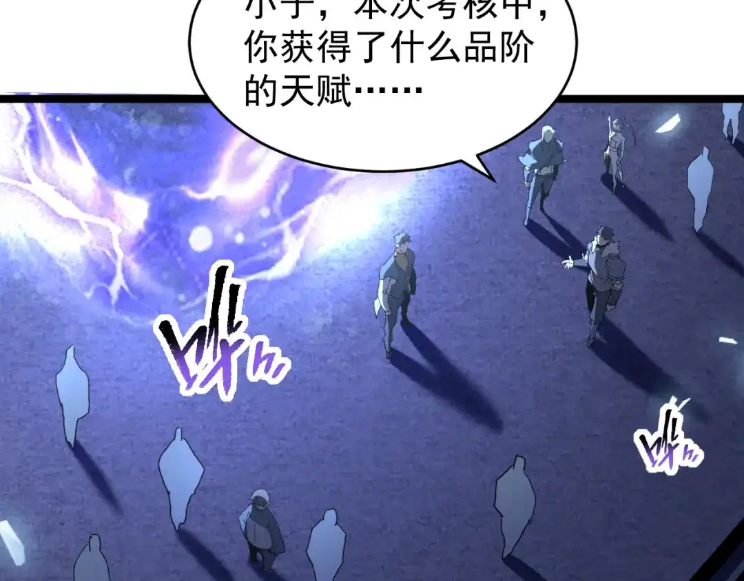 《全职业勇者》第009话 神话天赋-勇者之心 第72页