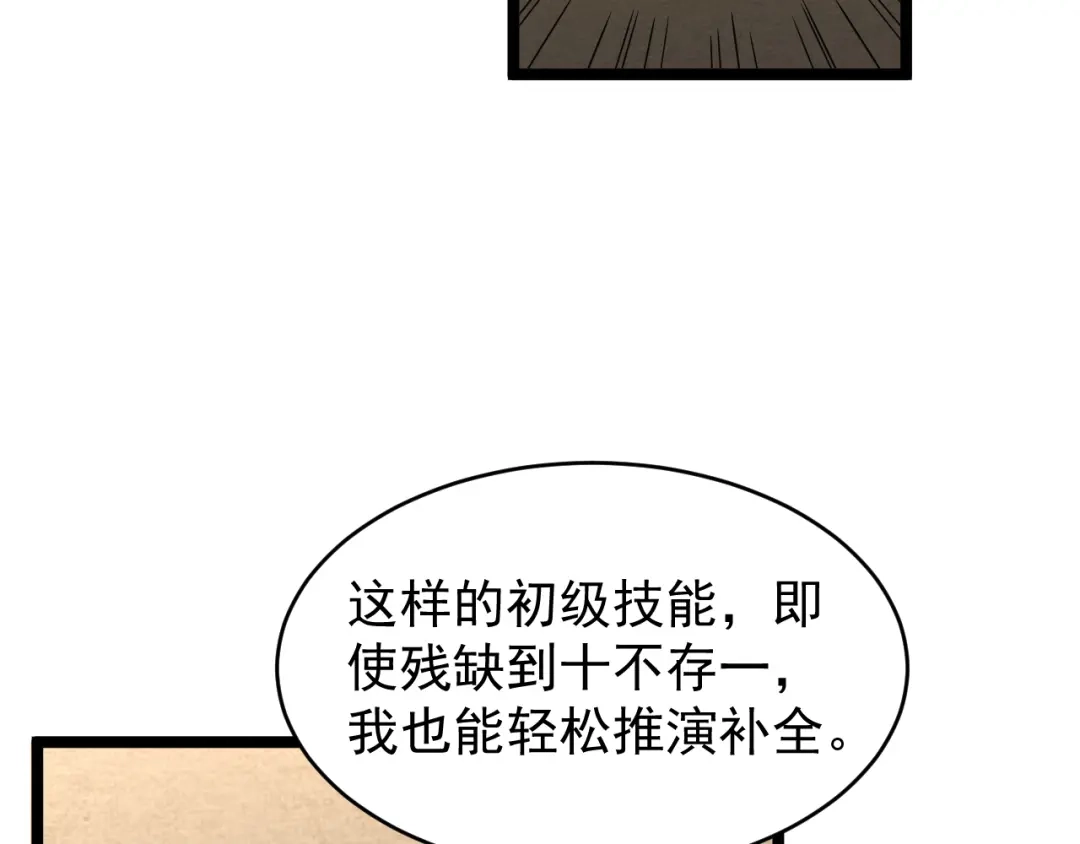 《全职业勇者》第010章 阴谋再现 第65页