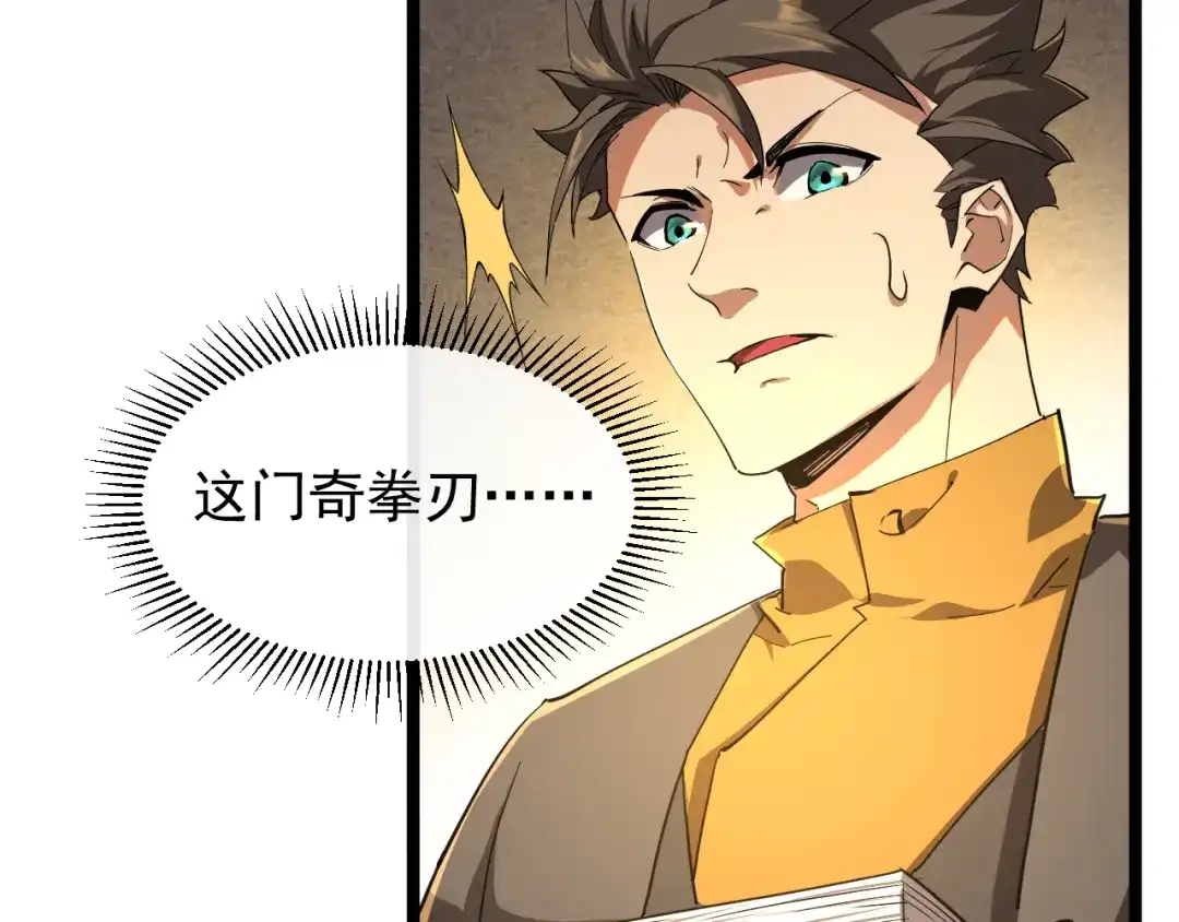 《全职业勇者》第010章 阴谋再现 第33页