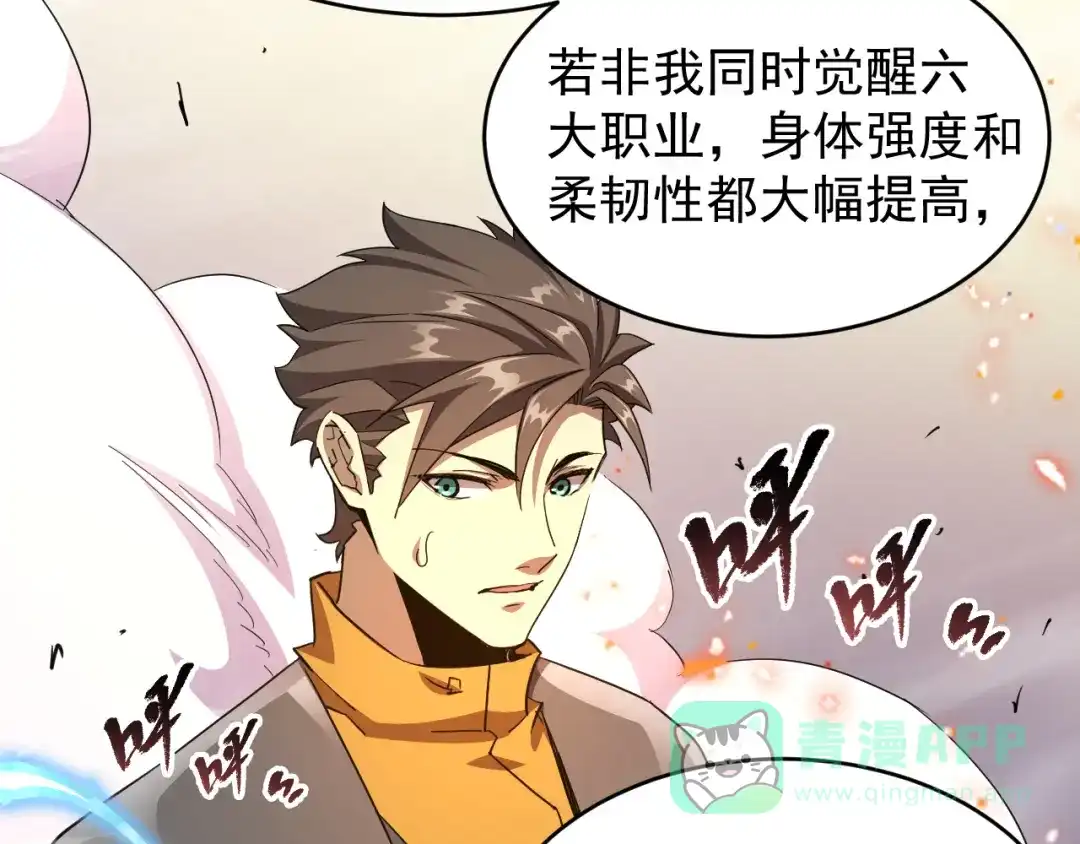 《全职业勇者》第010章 阴谋再现 第91页