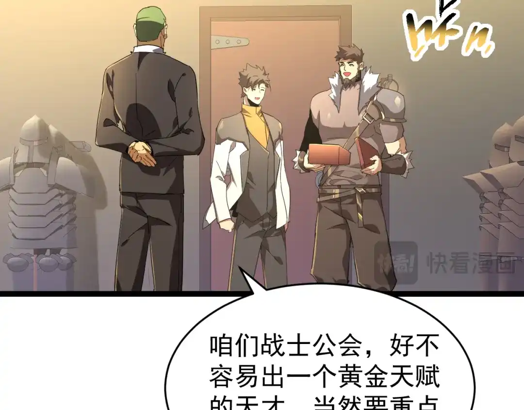 《全职业勇者》第010章 阴谋再现 第29页