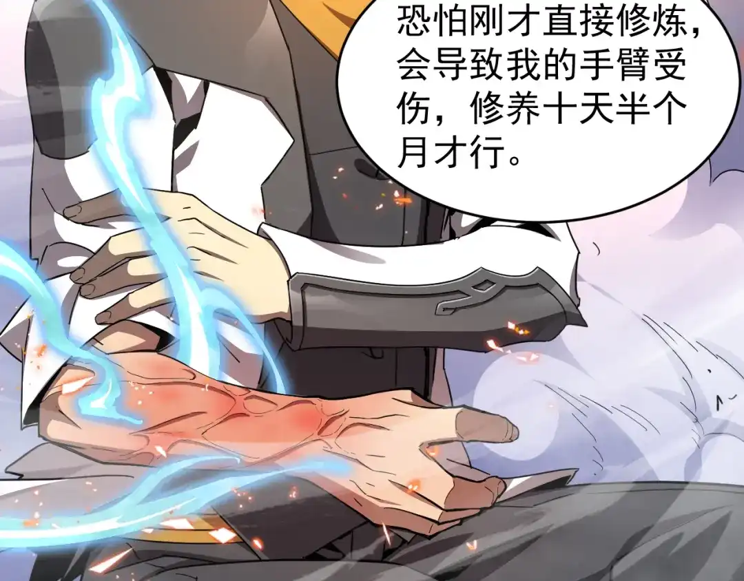 《全职业勇者》第010章 阴谋再现 第92页
