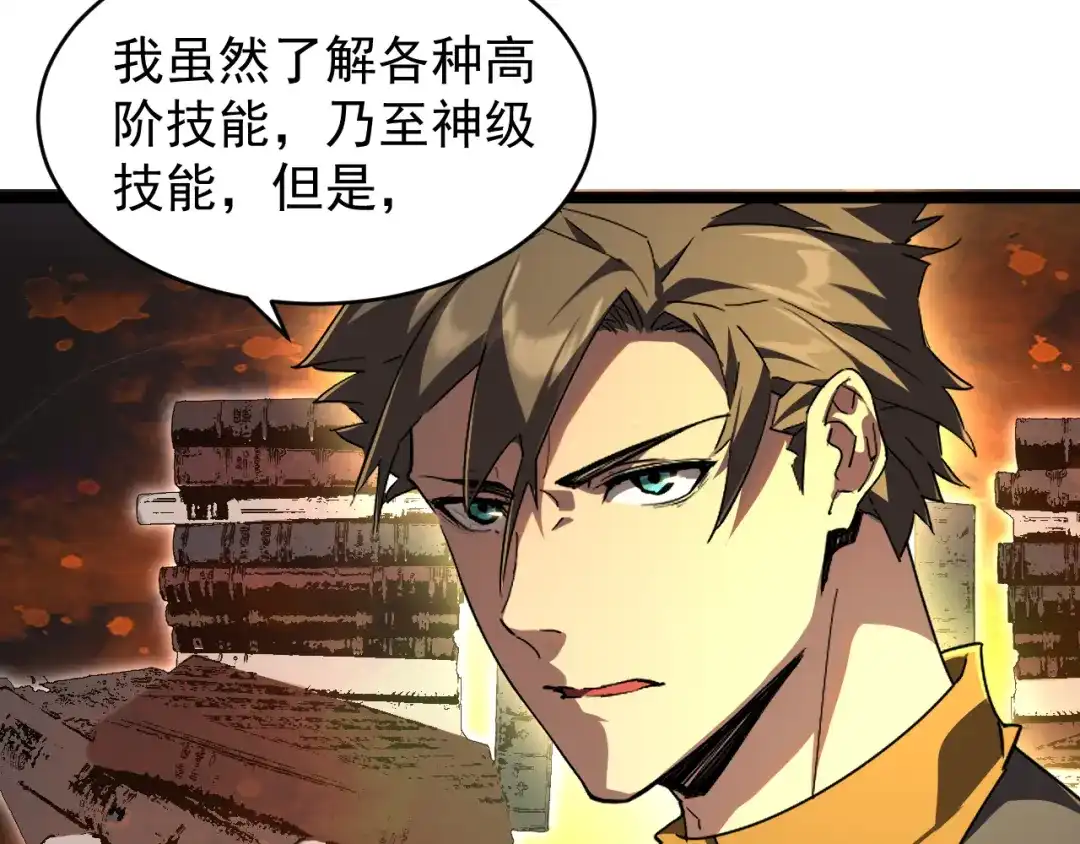 《全职业勇者》第010章 阴谋再现 第74页