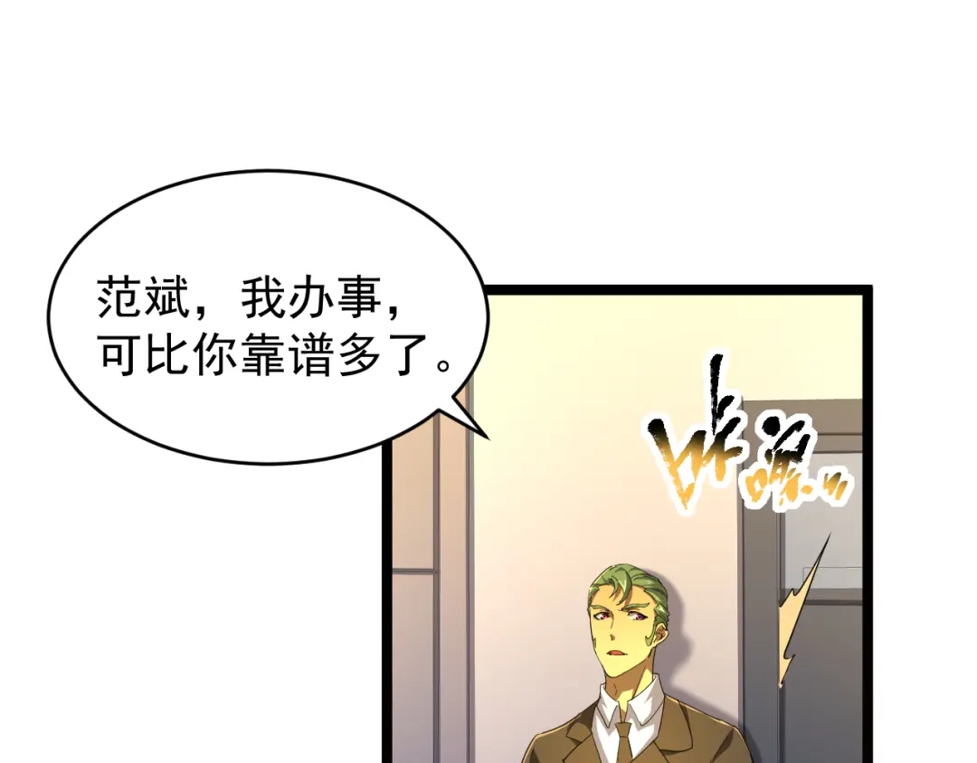 《全职业勇者》第010章 阴谋再现 第43页