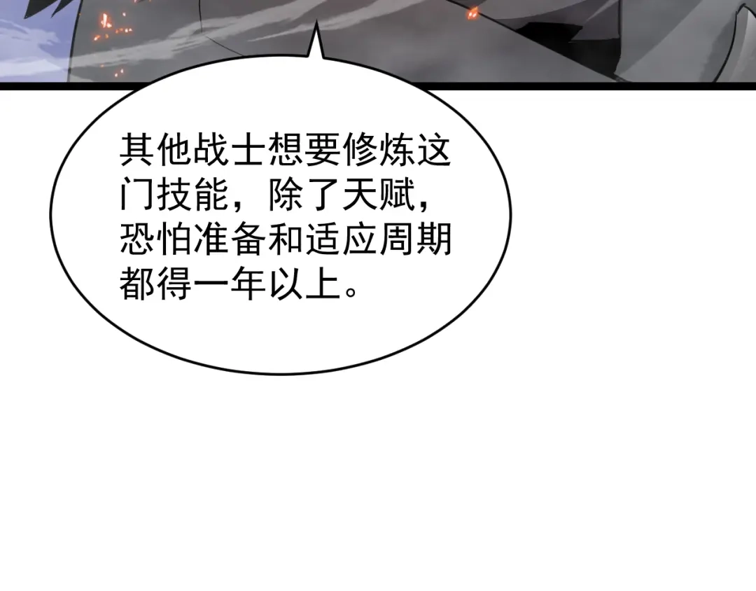 《全职业勇者》第010章 阴谋再现 第93页