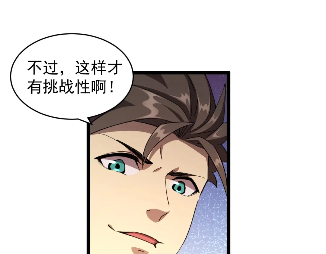 《全职业勇者》第010章 阴谋再现 第94页