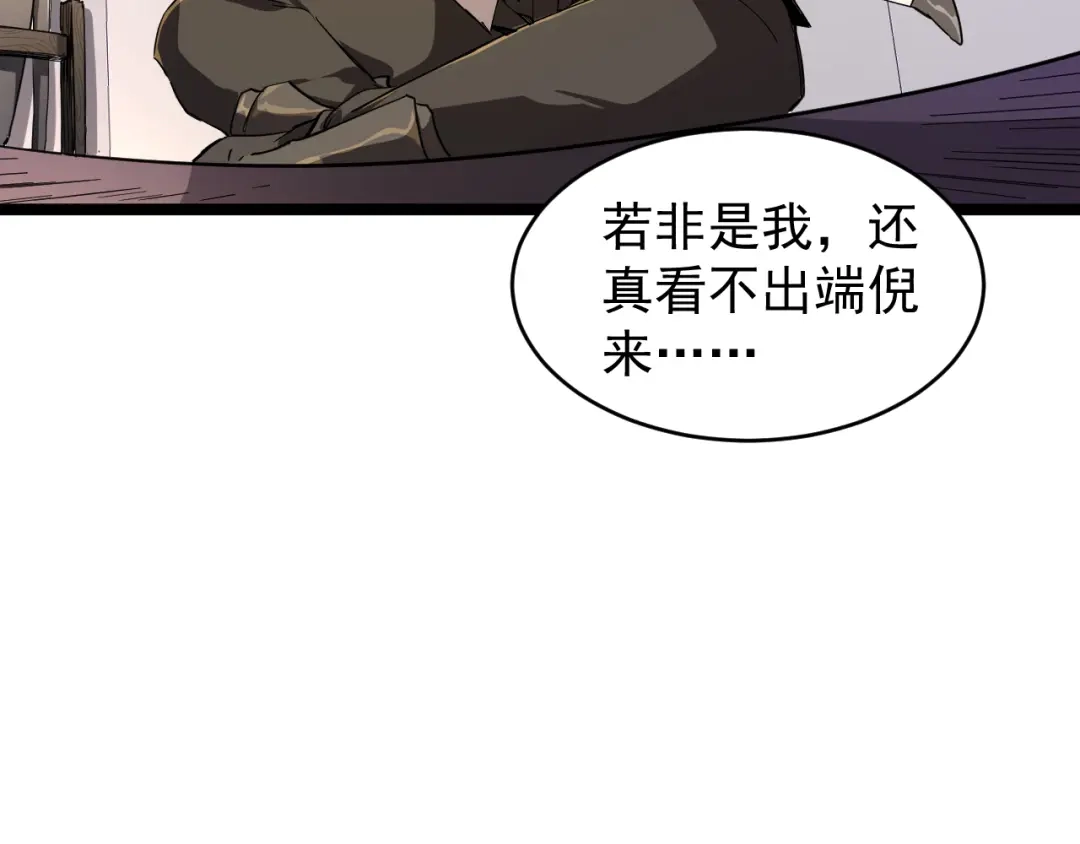 《全职业勇者》第010章 阴谋再现 第58页
